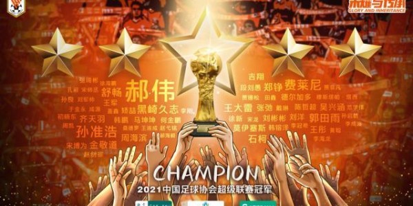 【观察】泰山夺冠的幸运和不幸